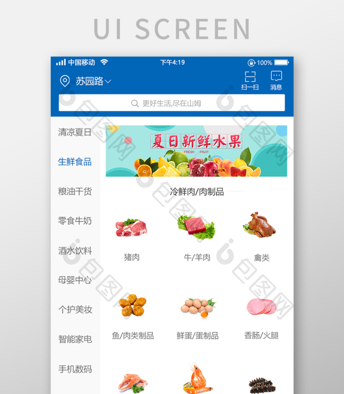 藍(lán)色小清新生鮮食品分類移動(dòng)界面設(shè)計(jì)指南